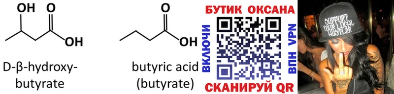 БУТИРАТ 1.4BDO  Купить закладки  Чулым 