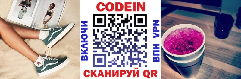 Codein напиток Lean (лин)  Купить где  Чулым 